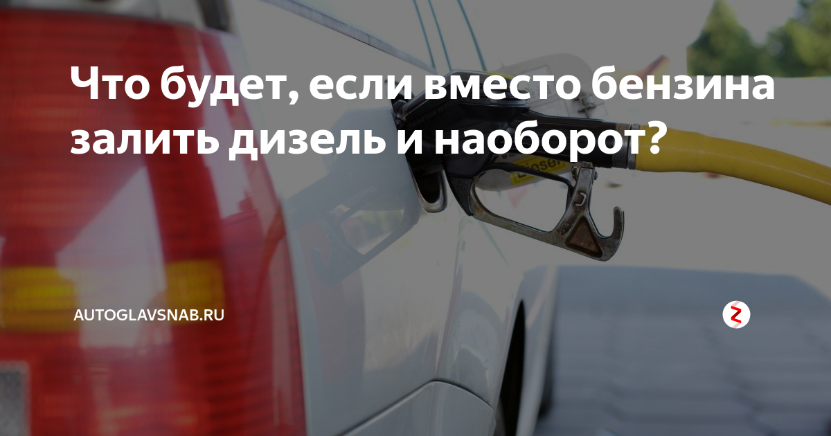 Если залить бензин в дизельный двигатель