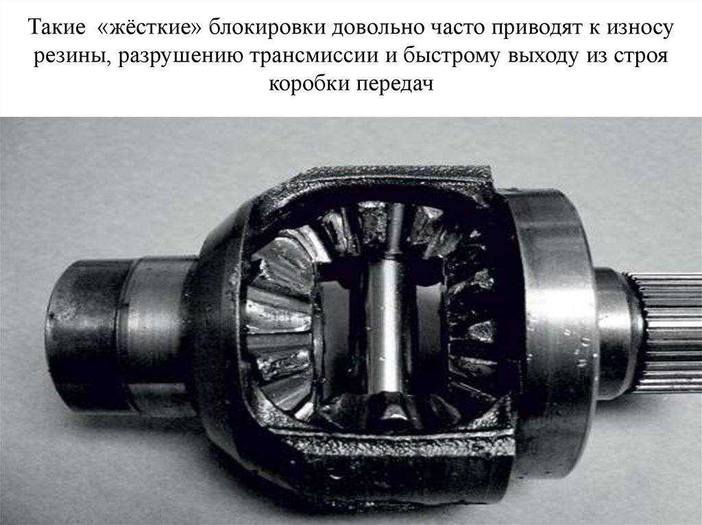 Электронная блокировка дифференциала: особенности системы