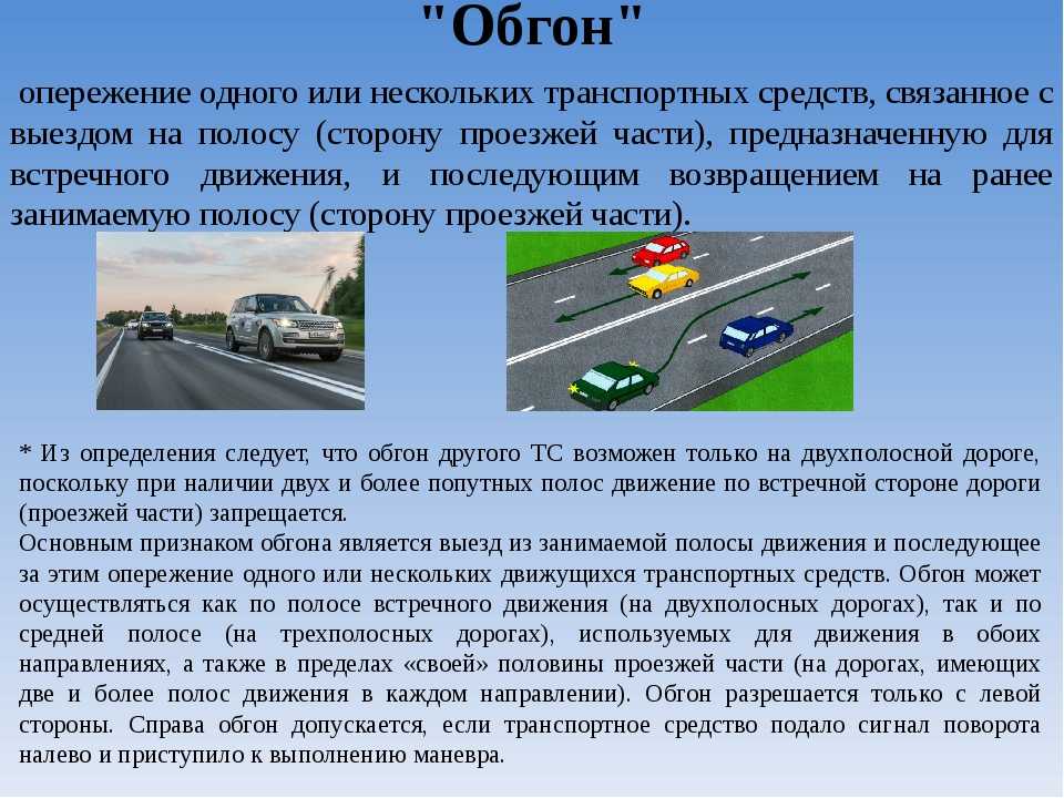 Выезд на встречную полосу - запрещено или нет?