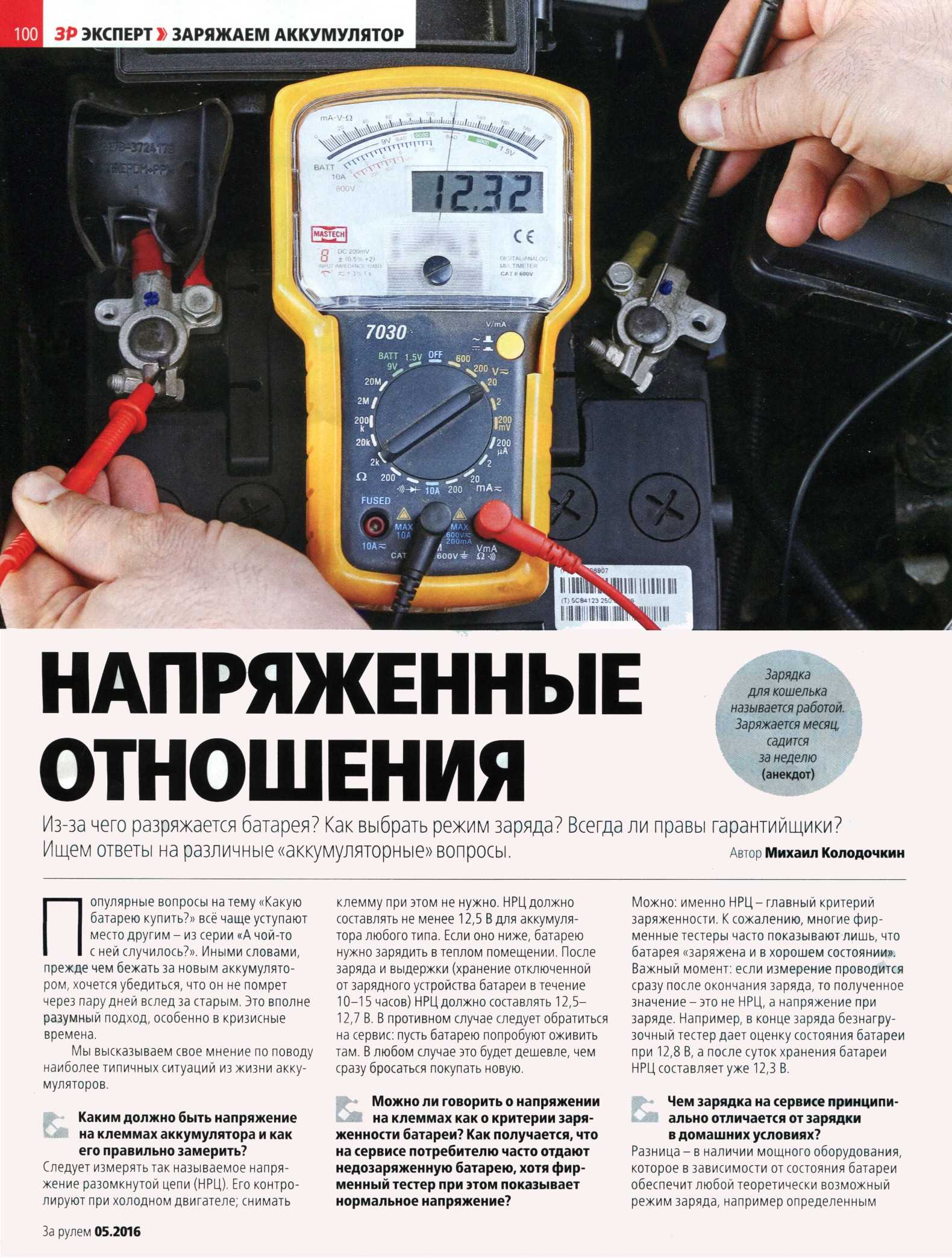 Нормальное напряжение разряженного и заряженного аккумулятора авто при разных режимах и состоянии акб