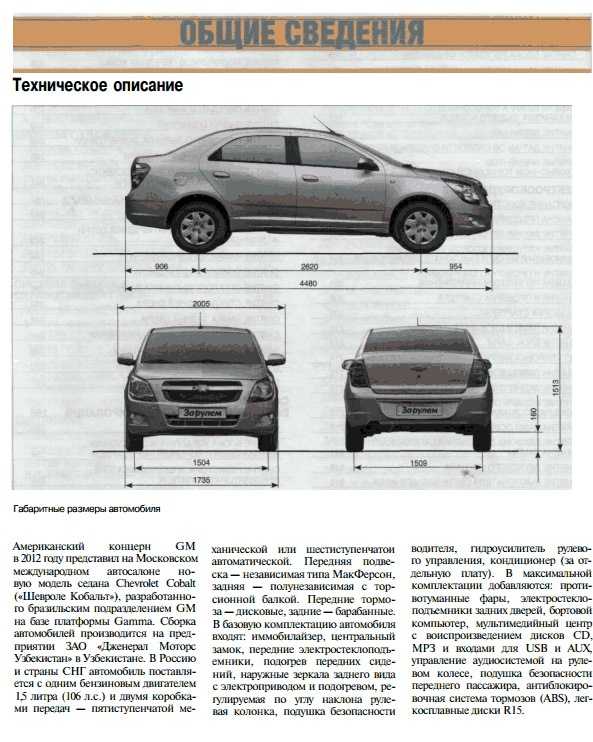 Chevrolet cobalt (шевроле кобальт) 2023 - обзор модели c фото и видео