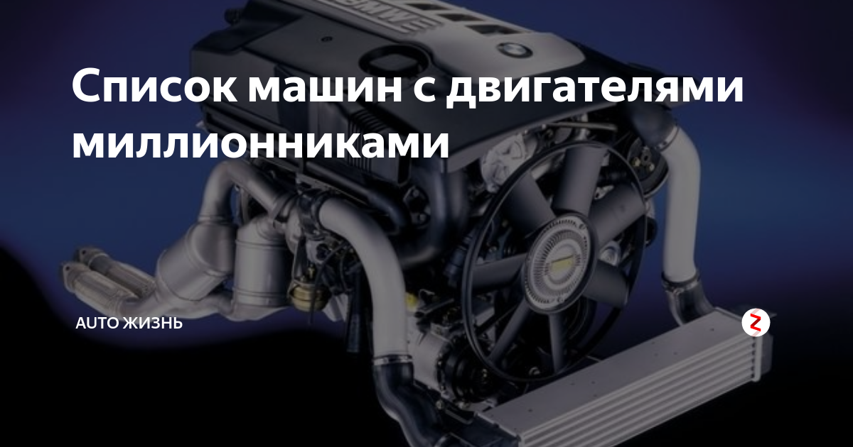 13 двигателей-миллионников - рейтинг 2021 года