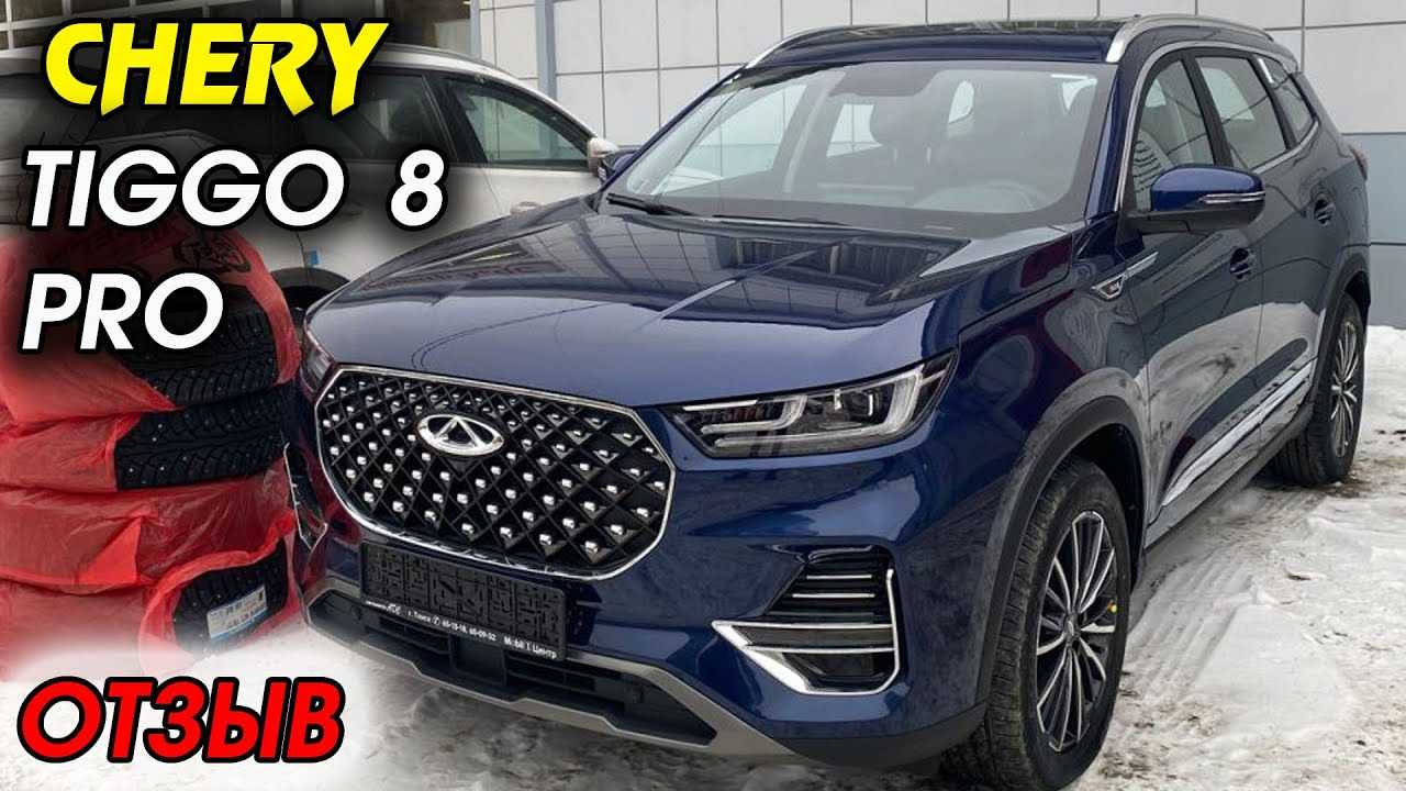 Chery tiggo 8 pro - идеальный "китаец" для русских трасс? разобрался и рассказываю | martinian | дзен