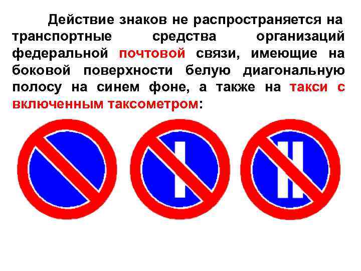 Знак «остановка запрещена»: 3 исключения из правил