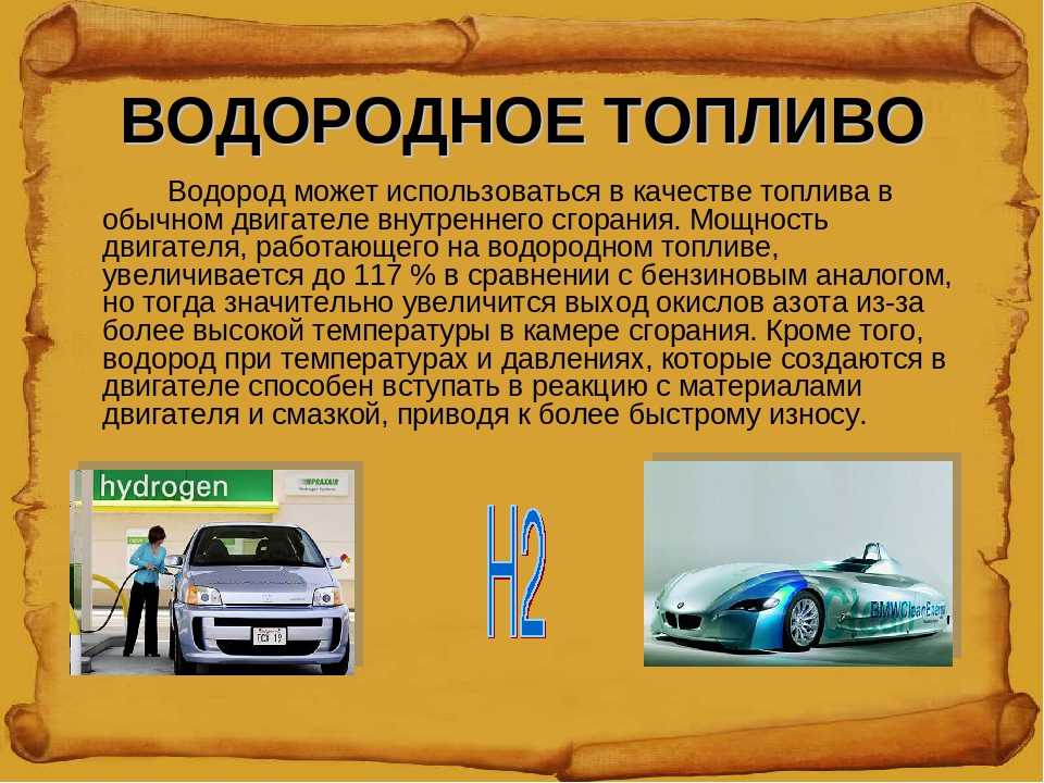 Есть ли будущее у автомобилей на водородном топливе?
