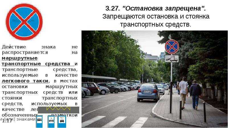 Штраф за остановку под знаком «остановка запрещена» в 2023 году – размер, порядок назначения, обжалование и нюансы | помощь водителям в 2023 году