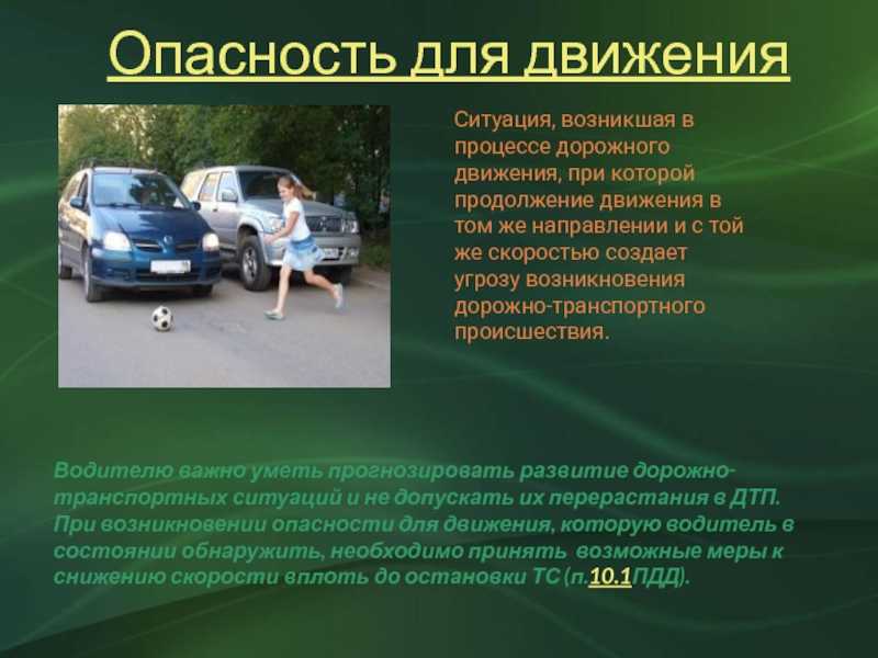 Расследование наезда на пешехода