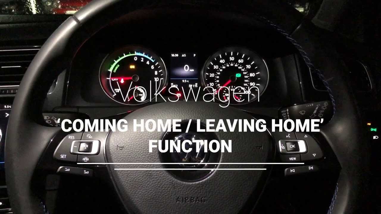 Что это за функции в автомобиле: coming home и leaving home