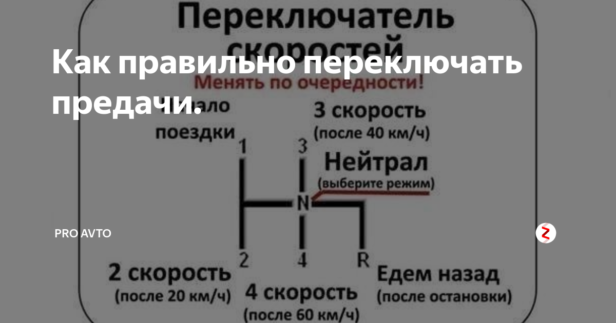 Как правильно переключать передачи на механике?