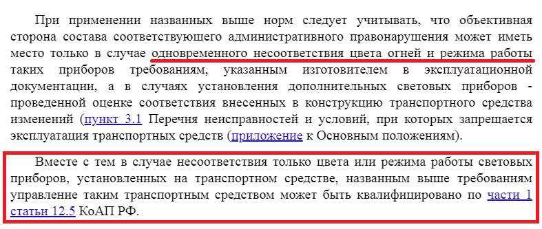 Штраф за ксенон в 2023 году: можно ли ставить в противотуманки или обычные фары