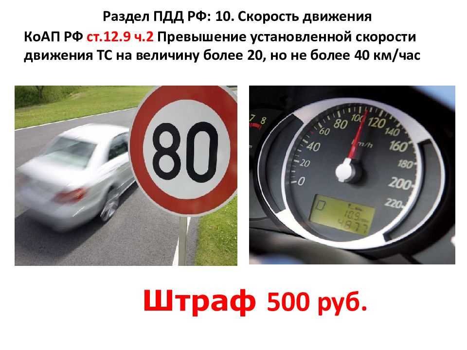 Комментарии к пдд: скорость движения, скоростной режим, резкое торможение
