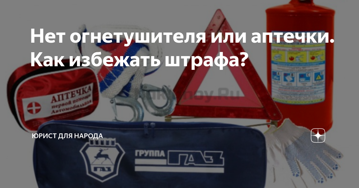 Штраф за езду без огнетушителя в машине в 2023 году