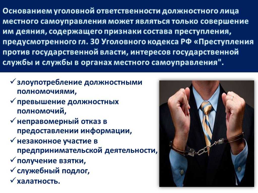 Превышение должностных полномочий чем грозит — статья