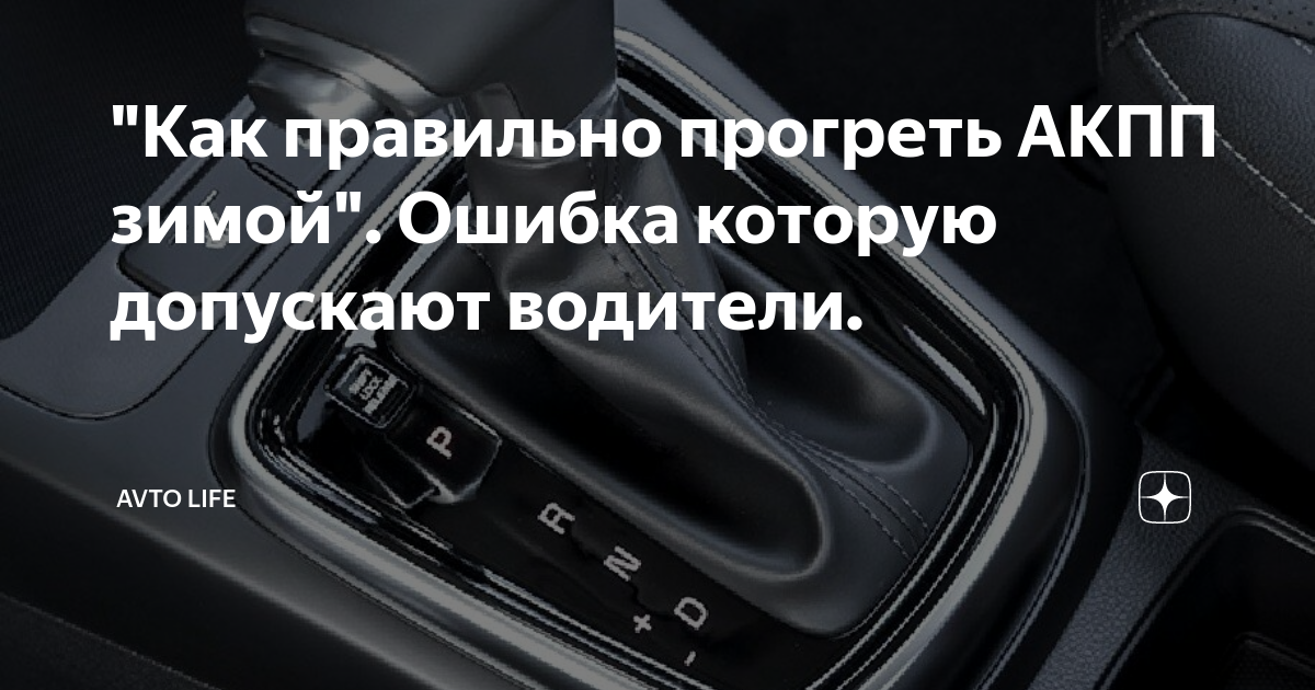 Коробка автомат - как пользоваться, управлять, особенности.