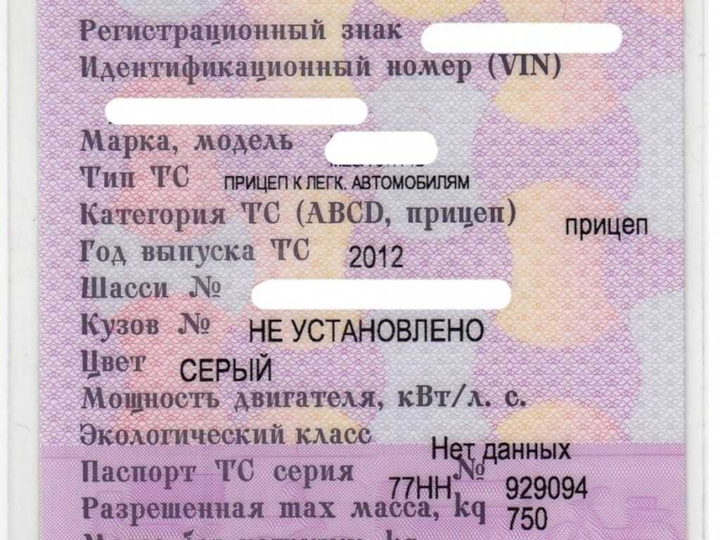 Свидетельство о регистрации тс: что это за документ, где посмотреть номер