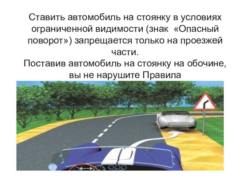 Термин ограниченная видимость. в чем разница между ограниченной и недостаточной. видимость на дороге имеет важнейшую роль