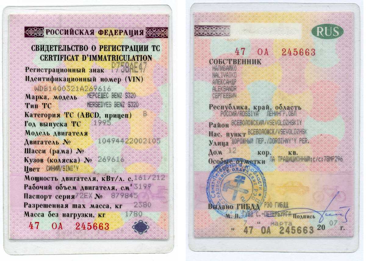 Как выглядит свидетельство о регистрации машины, серия и номер