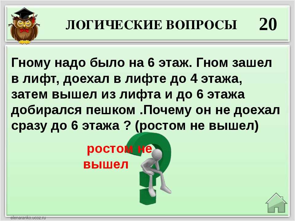 Загадка на логику с подвохом с ответами — 100 загадок