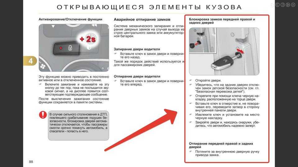 Как открыть машину без ключа, если ключ остался в машине