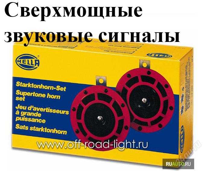 Какой клаксон лучше, виды звуковых сигналов для авто их установка