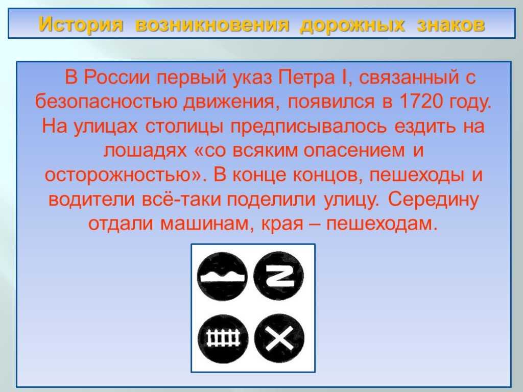 Развитие дорожных знаков