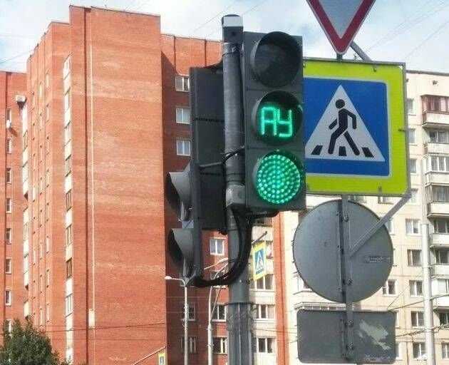 Что означает аббревиатура “АУ” вместо желтого цвета на светофоре