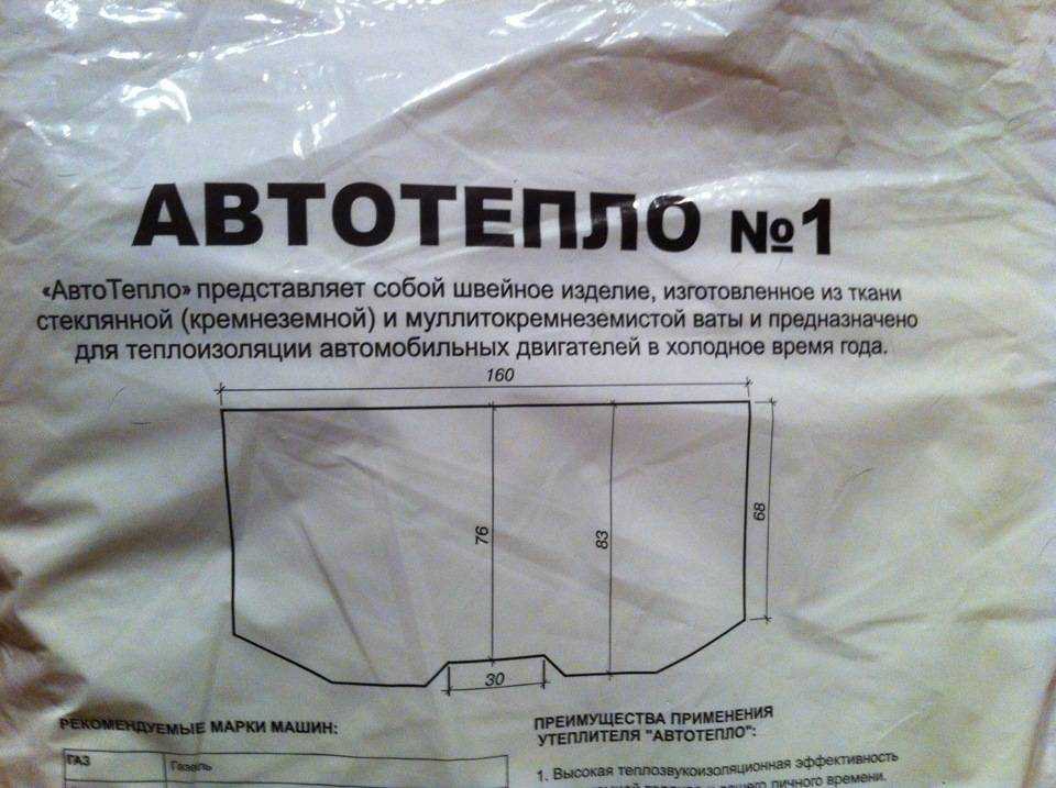Автоодеяло – утеплитель двигателя автомобиля. плюсы и минусы