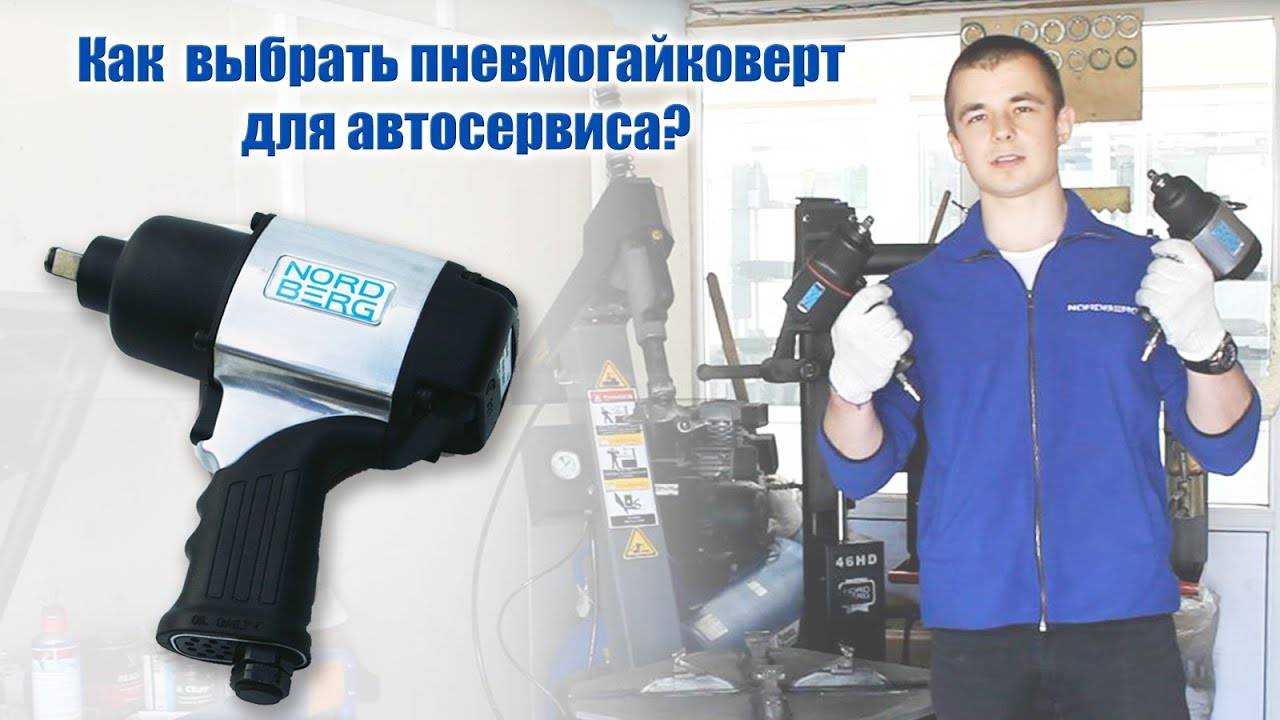 Пневмогайковерт ударный: как выбрать? топ-10 лучших моделей