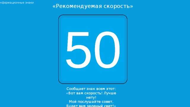Знаки про скорость — ограничение в 5, 20, 40, 60 км/ч. их зона действия. дорожные знаки минимальной и рекомендованной скорости