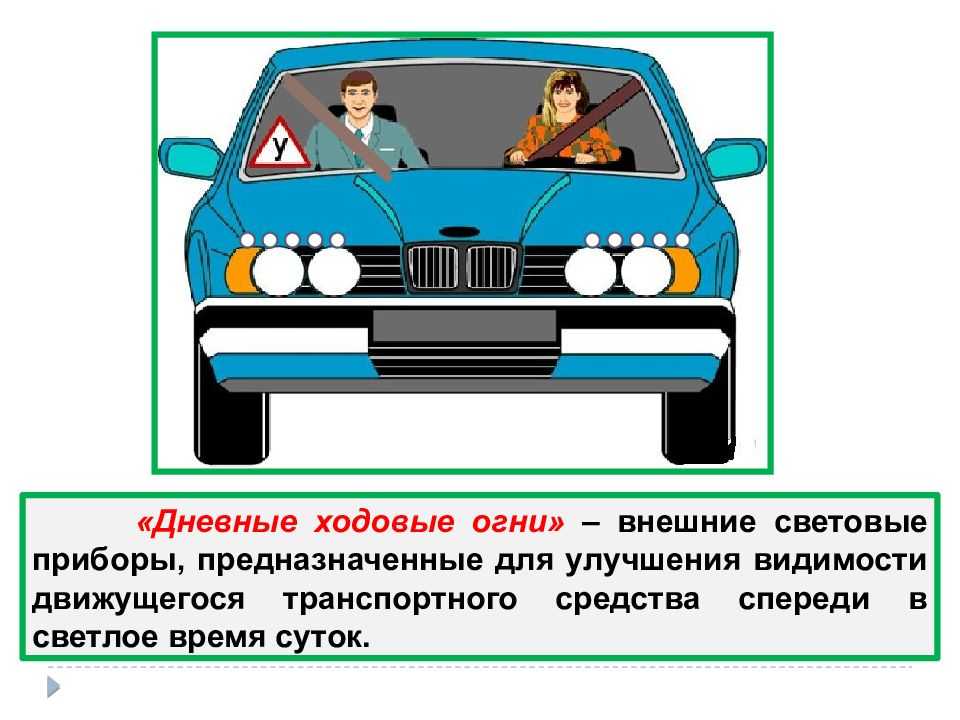Штраф за невключенный ближний свет в 2021 и за неработающую фару