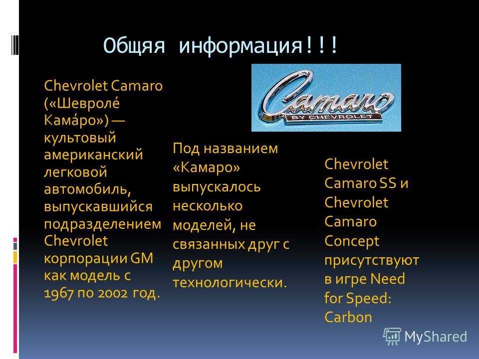 Chevrolet camaro: поколения, кузова по годам, история модели и года выпуска, рестайлинг, характеристики, габариты, фото - carsweek
