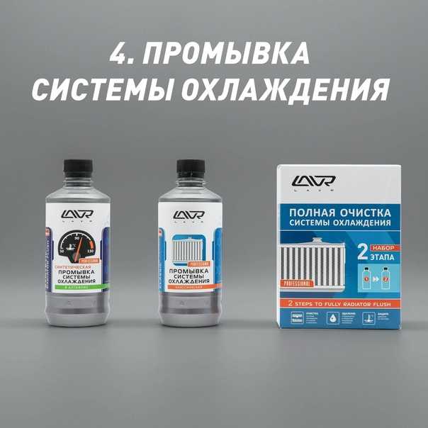 Как промыть систему охлаждения двигателя