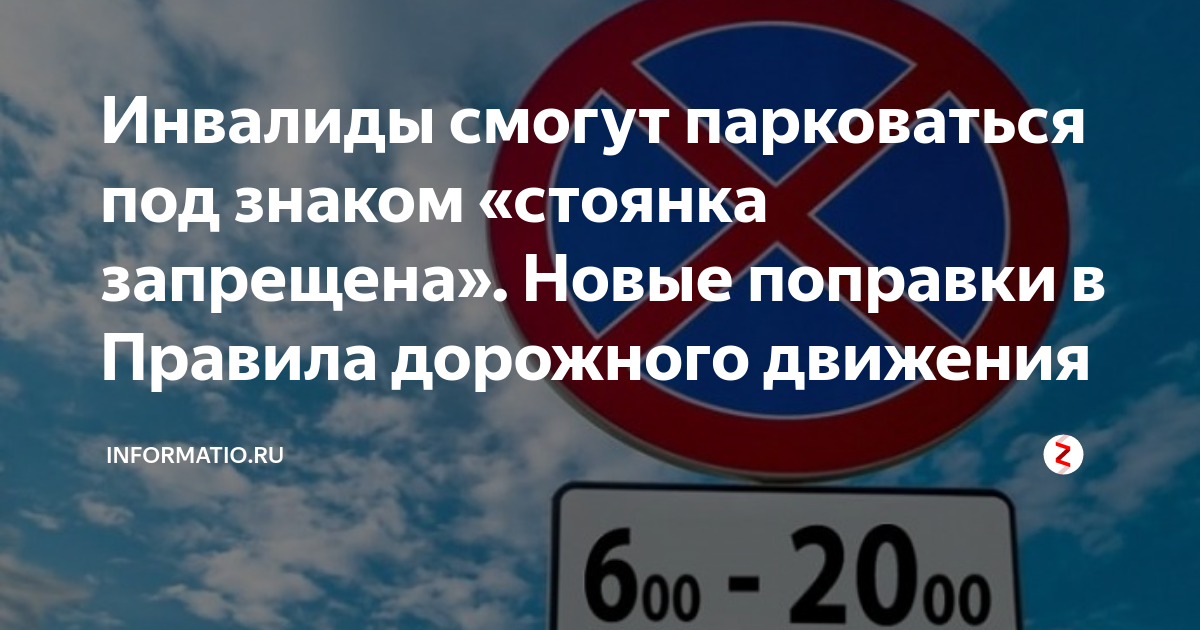 Штраф за остановку за знаком остановка запрещена 2023: нарушение за парковку под знаком и в зоне действия