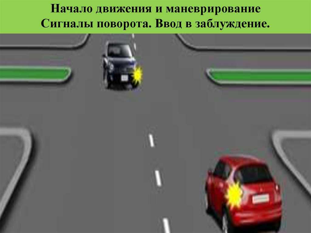 Когда можно не включать поворотник