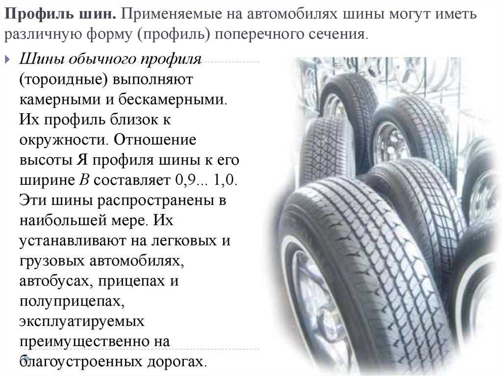 Низкопрофильная резина, преимущества и недостатки