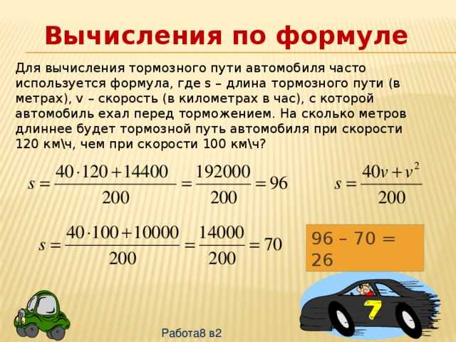 Как правильно вычислить дистанцию, тормозной и остановочный путь автомобиля: формулы расчета