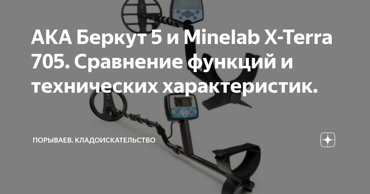 Топ-30 лучших металлоискателей с алиэкспресс