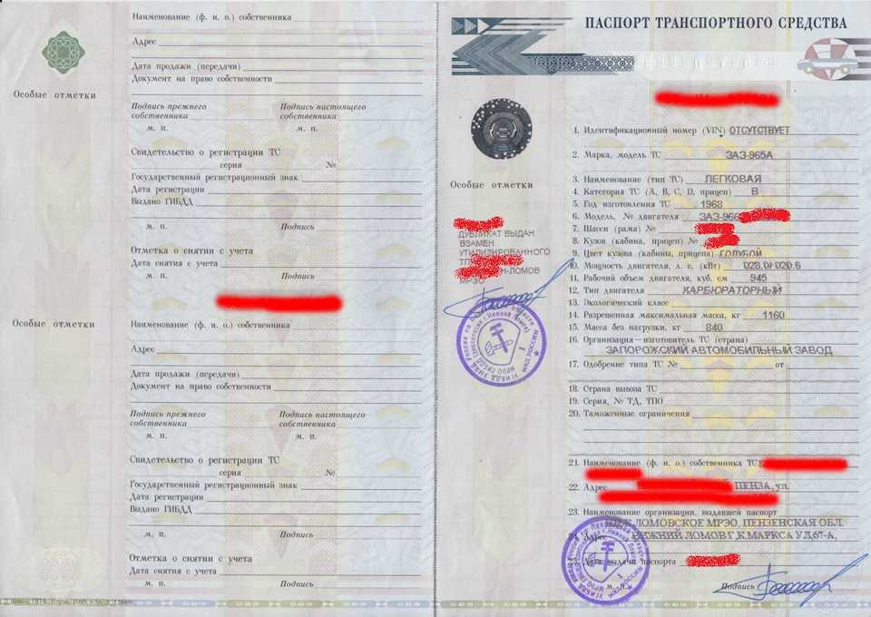 Как выглядит птс на машину: расшифровка особых отметок и сведения о владельце, что значит 25 птс, что такое дубликат техпаспорта | domosite.ru