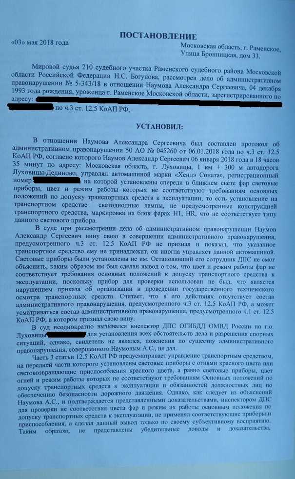 Штраф за ксенон на машине: все, что нужно знать водителю