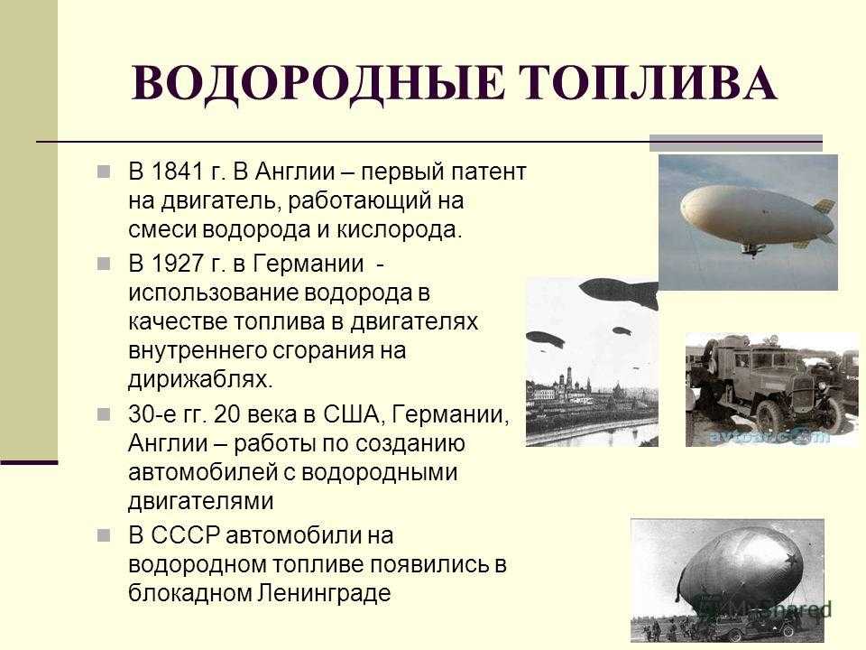 Водородные двигатели на авто